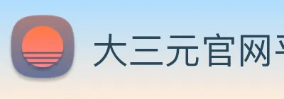 大三元官网平台登录 Logo